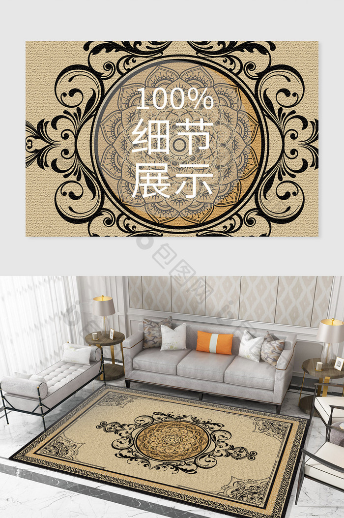 大气高端欧式复古美式花纹客厅地毯图案