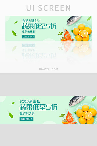 绿色清新外卖电商网站水果促销banner图片