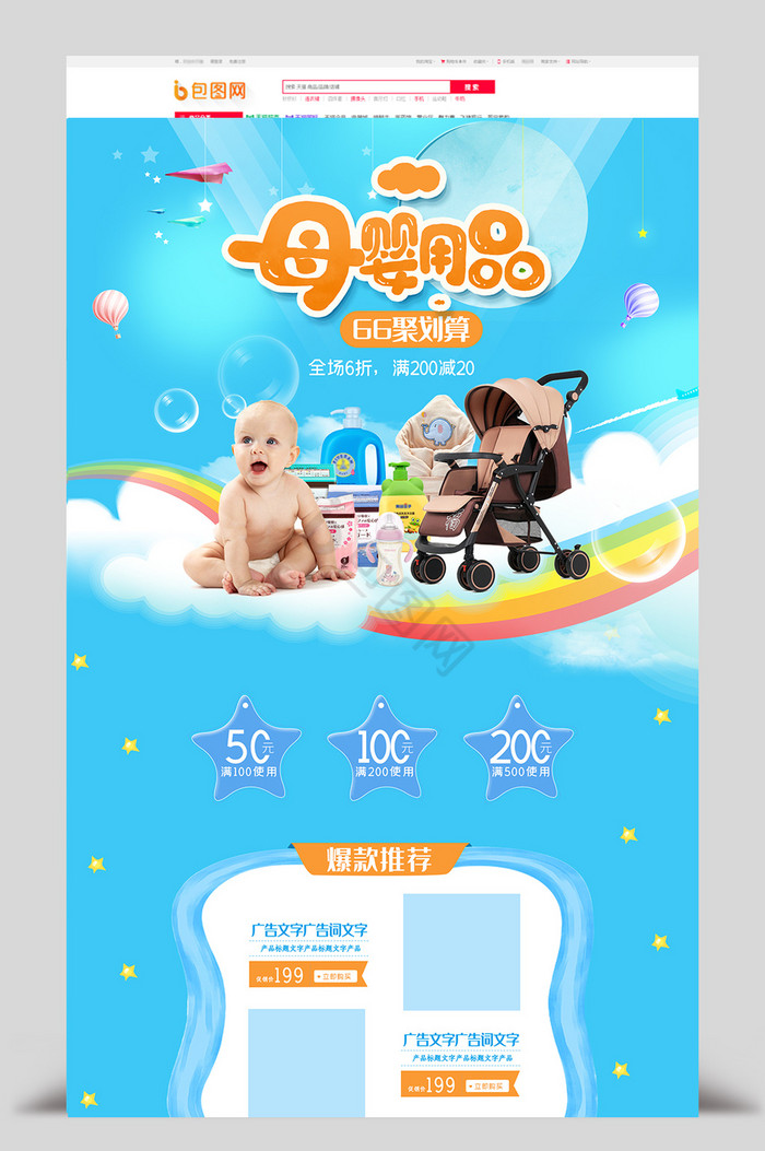 66聚划算促销活动母婴用品童装童车图片