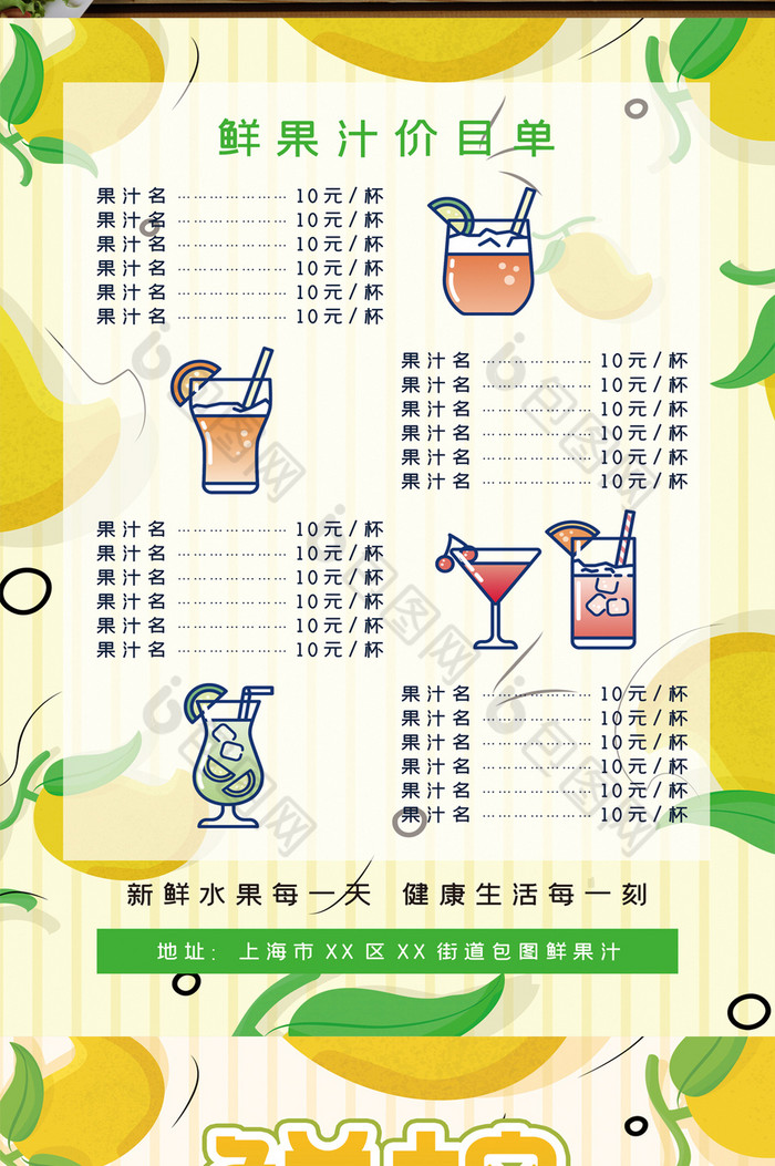 鲜榨果汁价目表菜单图片