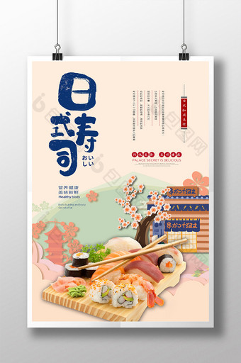 简约清新剪纸风日本日式寿司美食海报图片