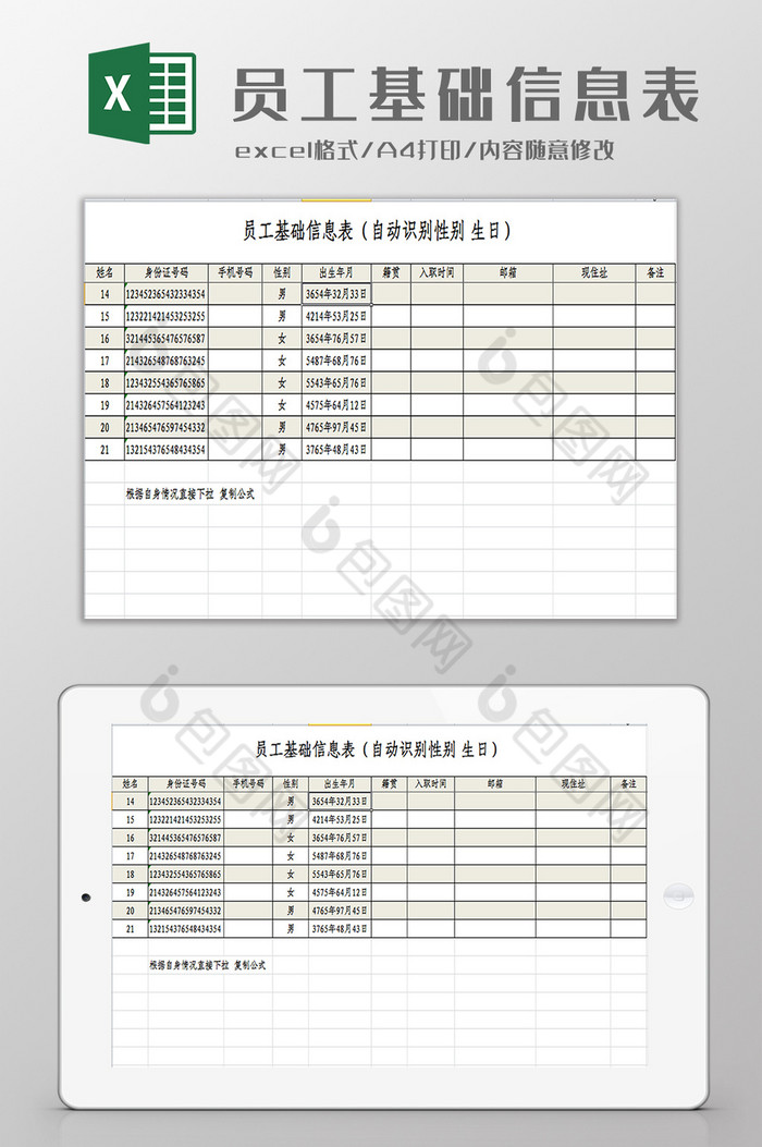 员工基本信息表自动化识别Excel模板图片图片