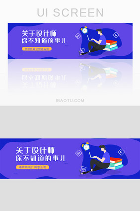 蓝紫色设计师的那些事banner