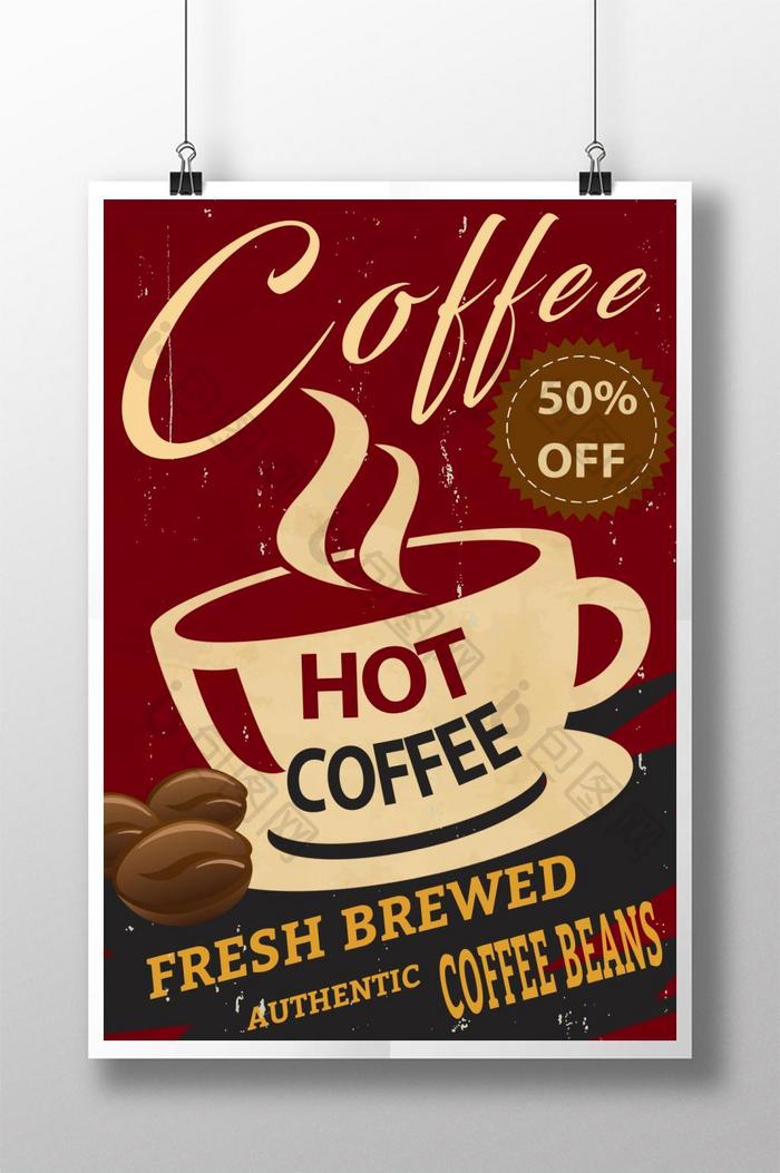 复古咖啡创意海报