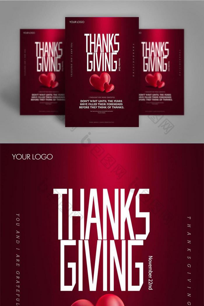 红色简约的感恩节爱情海报模板