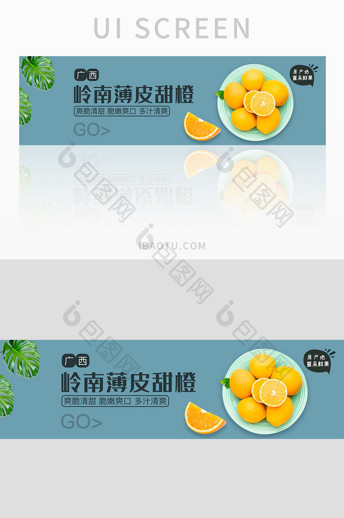 外卖电商网站水果生鲜橙子banner设计