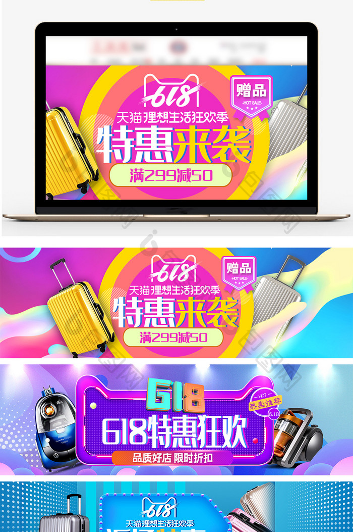 特惠618数码家电海报banner