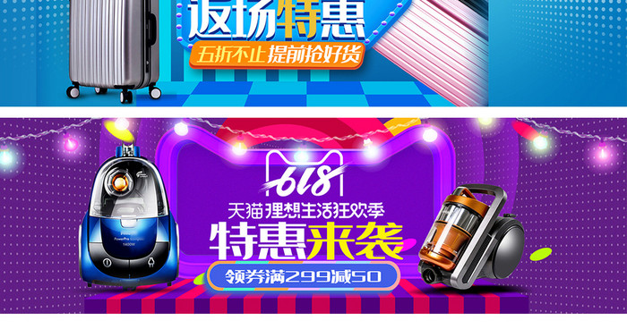 特惠618数码家电海报banner