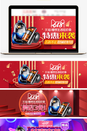 红色特惠618数码家电海报banner