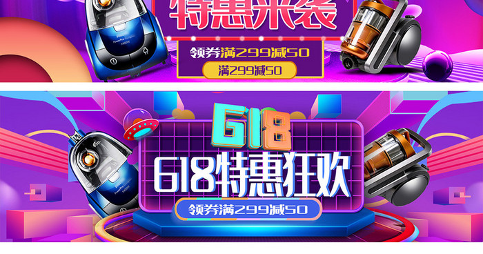 红色特惠618数码家电海报banner