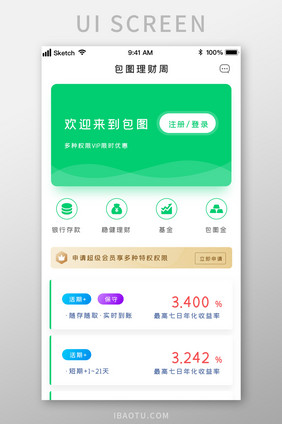 绿色清新自然金融理财未登录UI移动界面