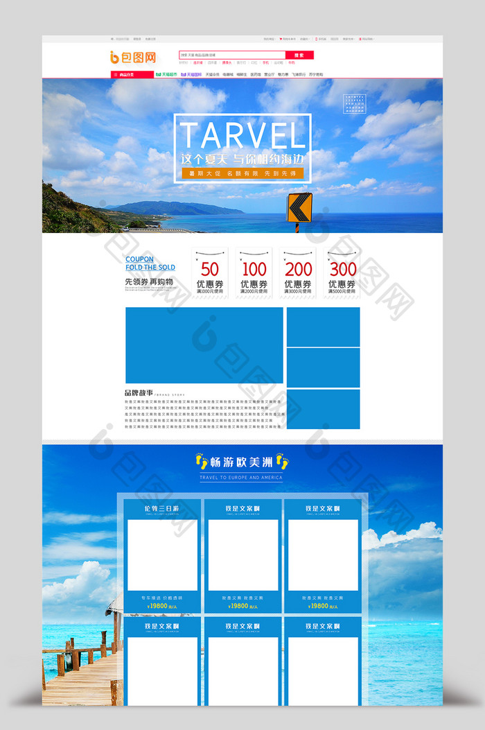 蓝色小清新夏季出游出境游旅游电商首页模板