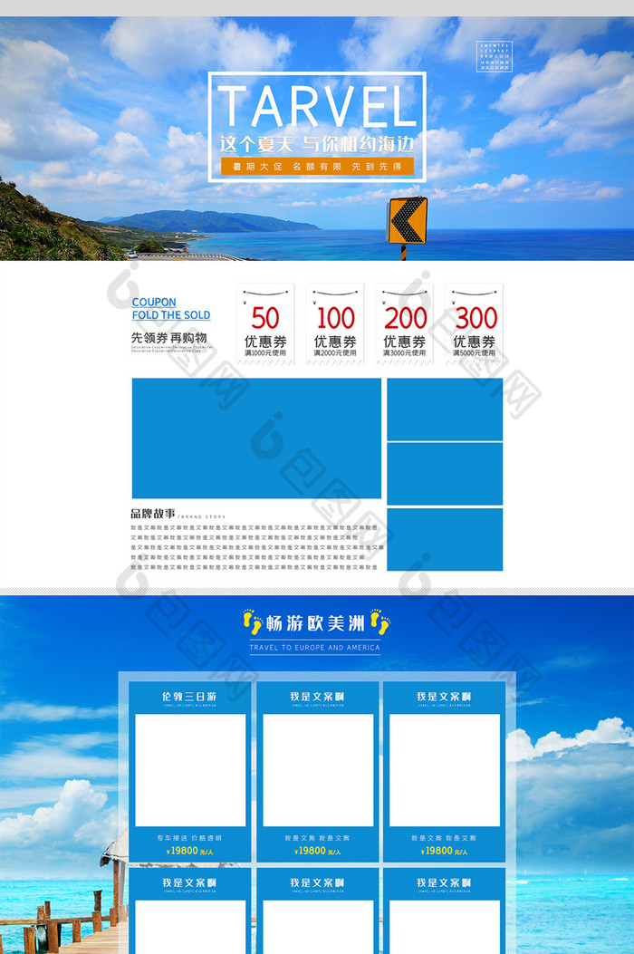 蓝色小清新夏季出游出境游旅游电商首页模板