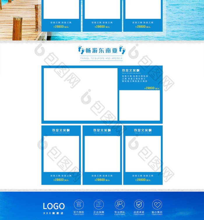 蓝色小清新夏季出游出境游旅游电商首页模板