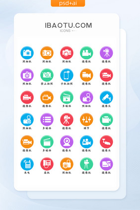 彩色扁平化简约照相机摄像机icon图标