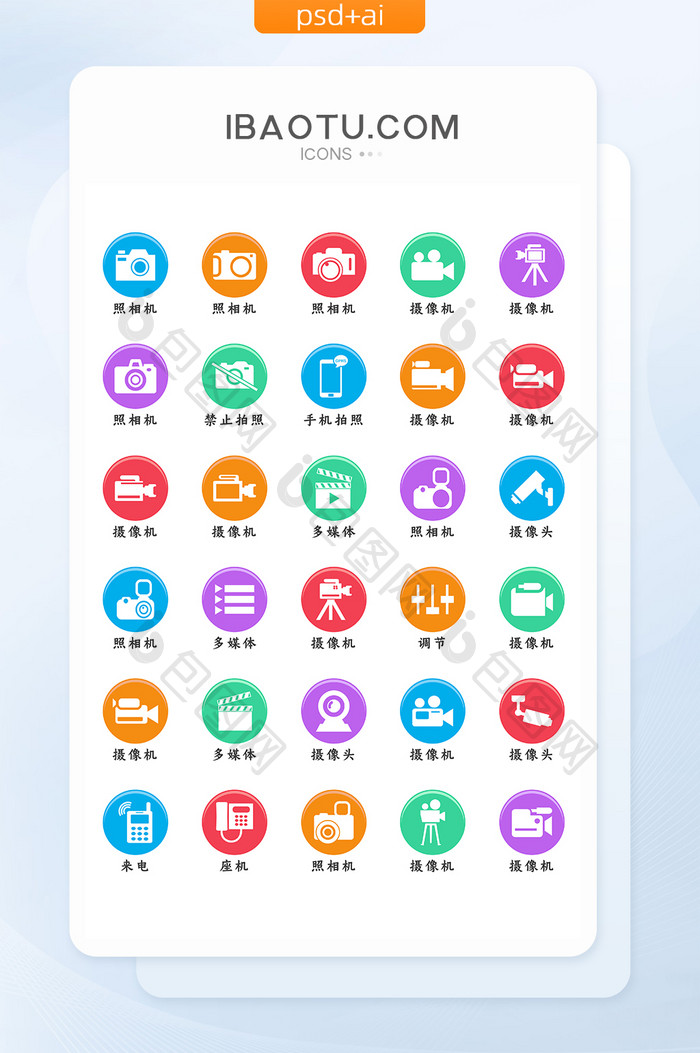 彩色扁平化简约照相机摄像机icon图标