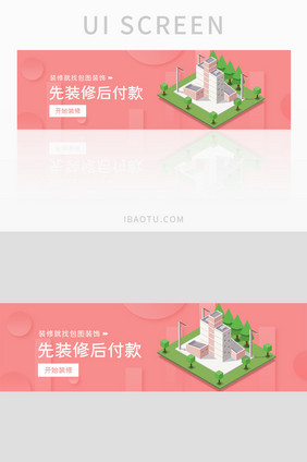 家居清新简约装修省钱banner