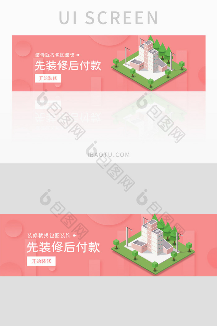 家居清新简约装修省钱banner