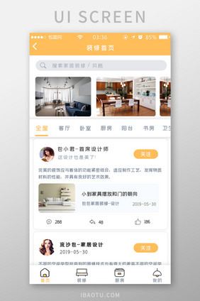 黄色简约扁平装修首页appUI移动界面