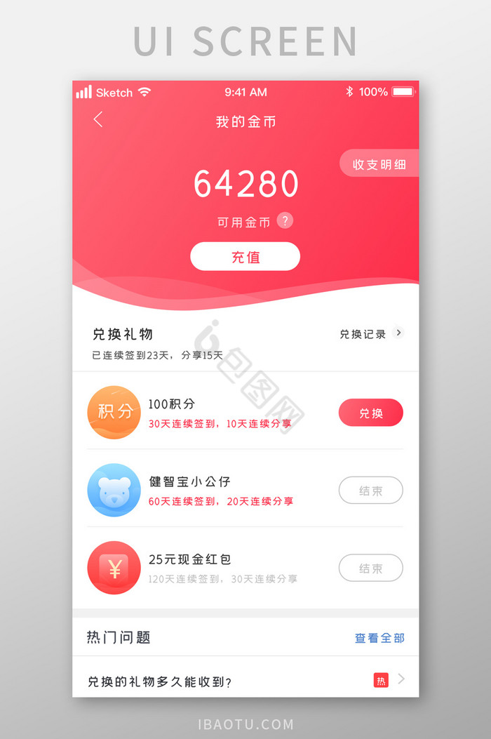 红色渐变金币兑换礼物UI移动界面图片