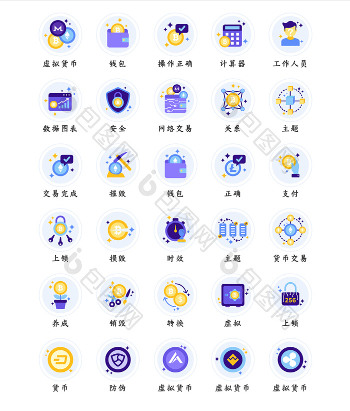 【紫色时尚金融交易虚拟货币概念icon图标】图片下载-包图网