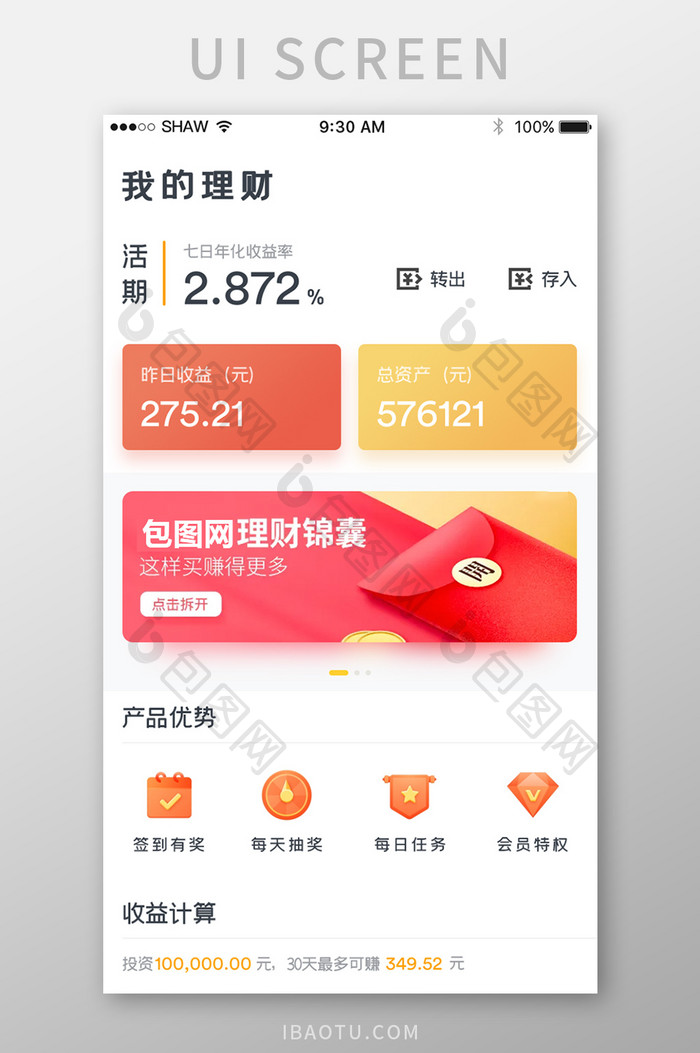 橙色精致大气金融理财app我的理财界面