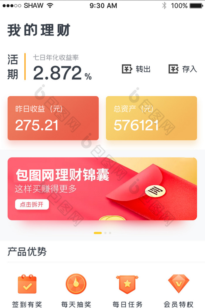 橙色精致大气金融理财app我的理财界面