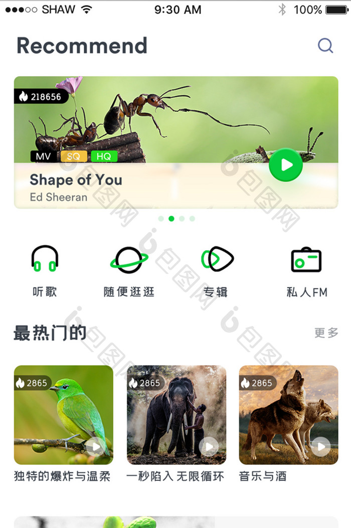 绿色小清新精致音乐播放器app首页界面