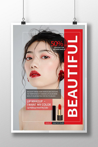 美容唇膏杂志创意产品图片模板图片