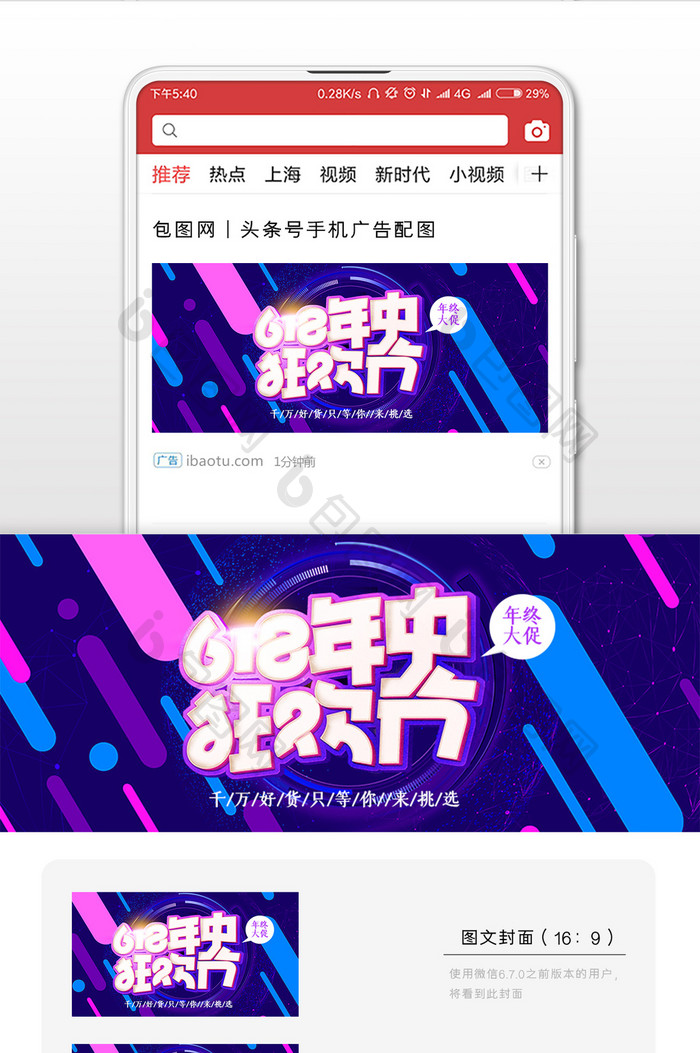 时尚渐变618大促微信公众号用图