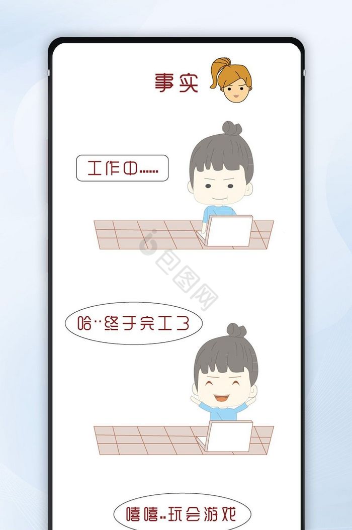 卡通工作微信公众号事实文章配图漫画图片