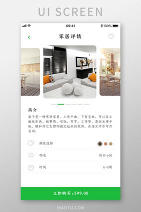 浅色高雅家居详情APPUI界面设计