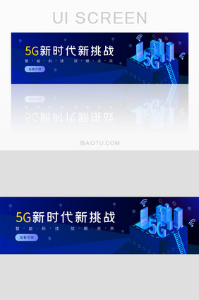 蓝色5G信息高速时代智能科技banner