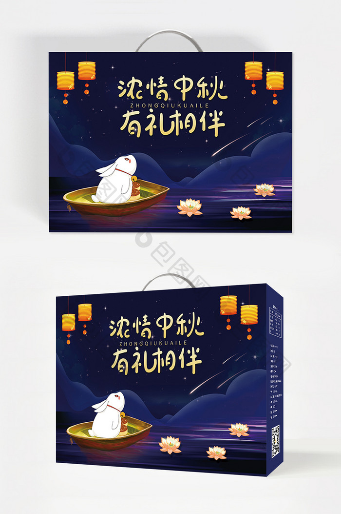 时尚中秋节月饼食品手提硬包装设计