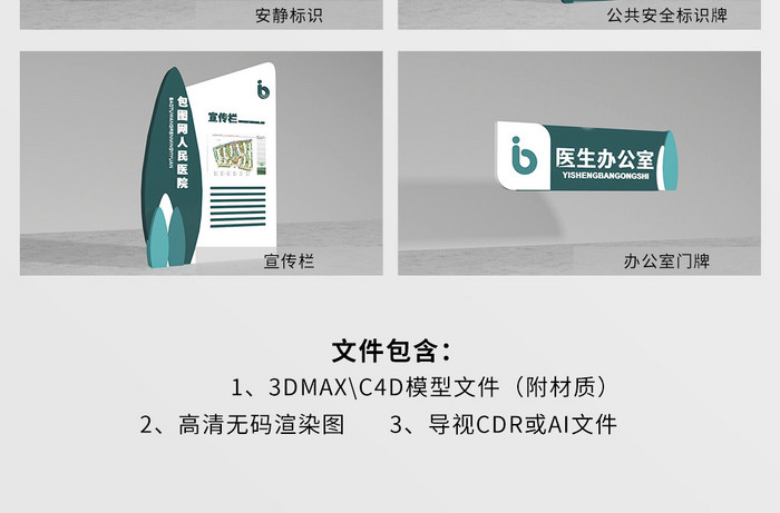 C4D CDR健康医院导航导视全套
