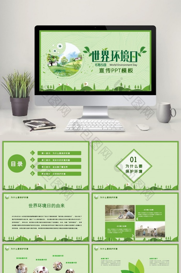 绿色大气简洁世界环境日宣传PPT模板