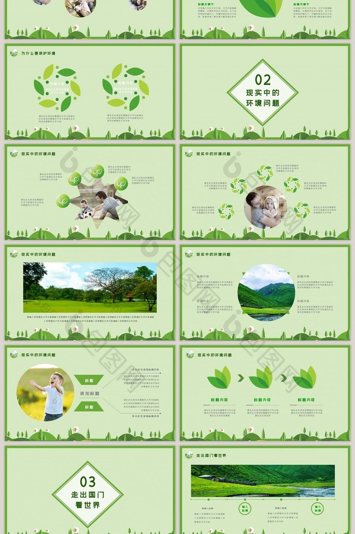 绿色大气简洁世界环境日宣传PPT模板