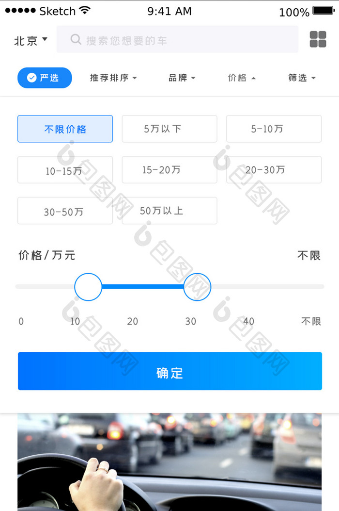 二手车电商APP筛选界面UI设计