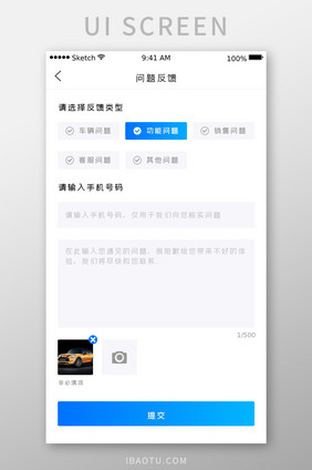 二手车电商APP问题反馈界面UI设计