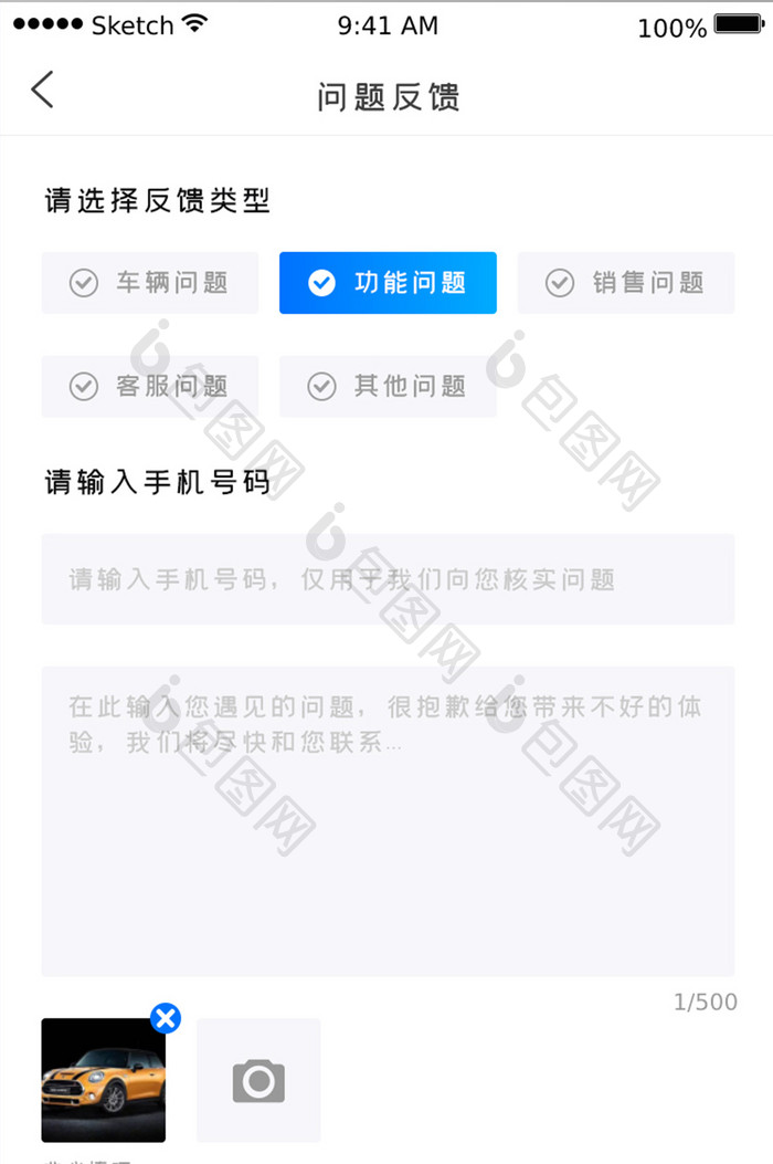 二手车电商APP问题反馈界面UI设计