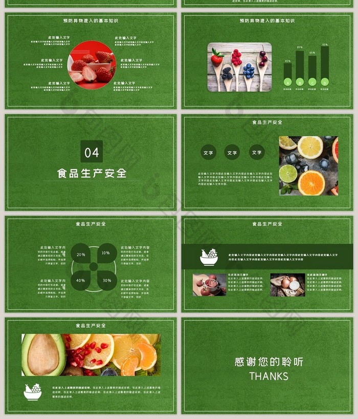 绿色大气简洁食品安全教育PPT模板