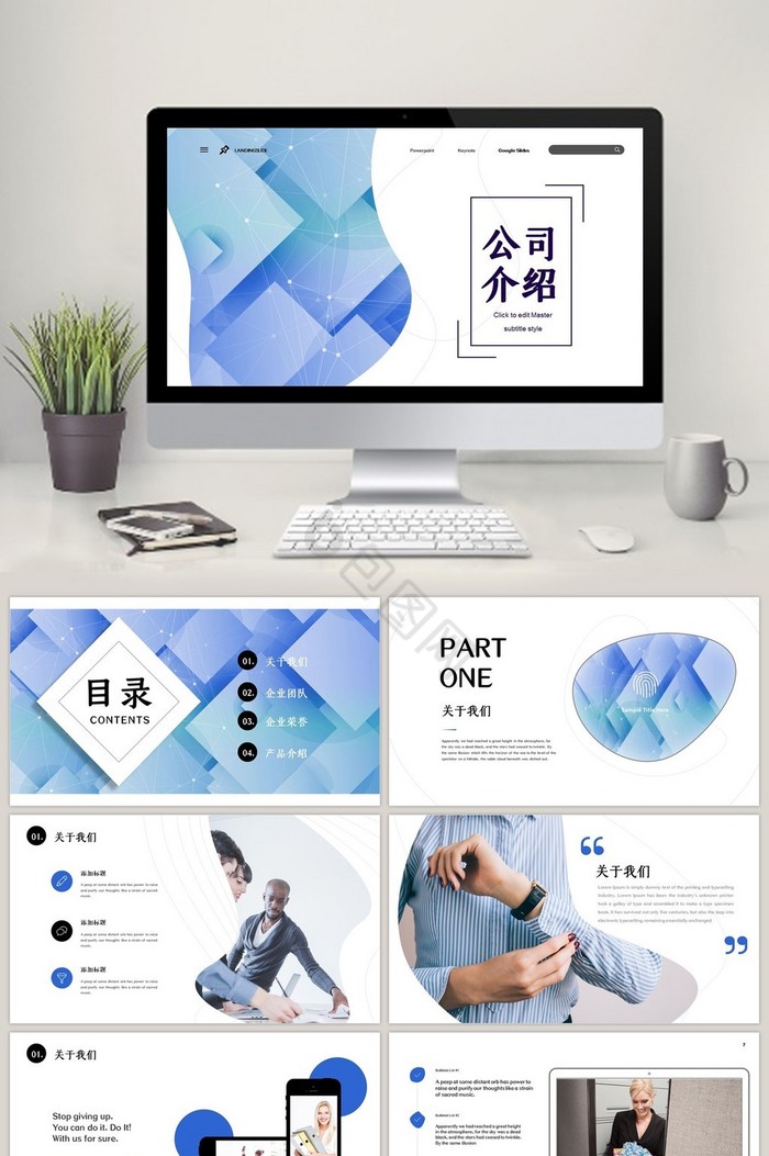 蓝色渐变扁平几何线条公司介绍ppt模板
