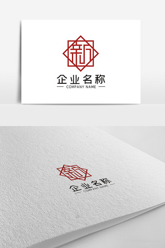 简约古朴新字logo图片下载