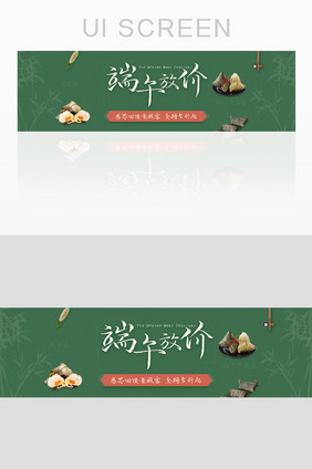 绿色端午节主图促销banner