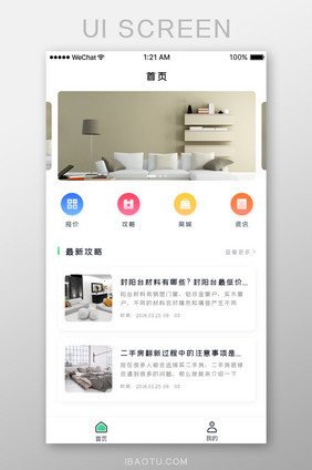 简约装修家居APP首页界面