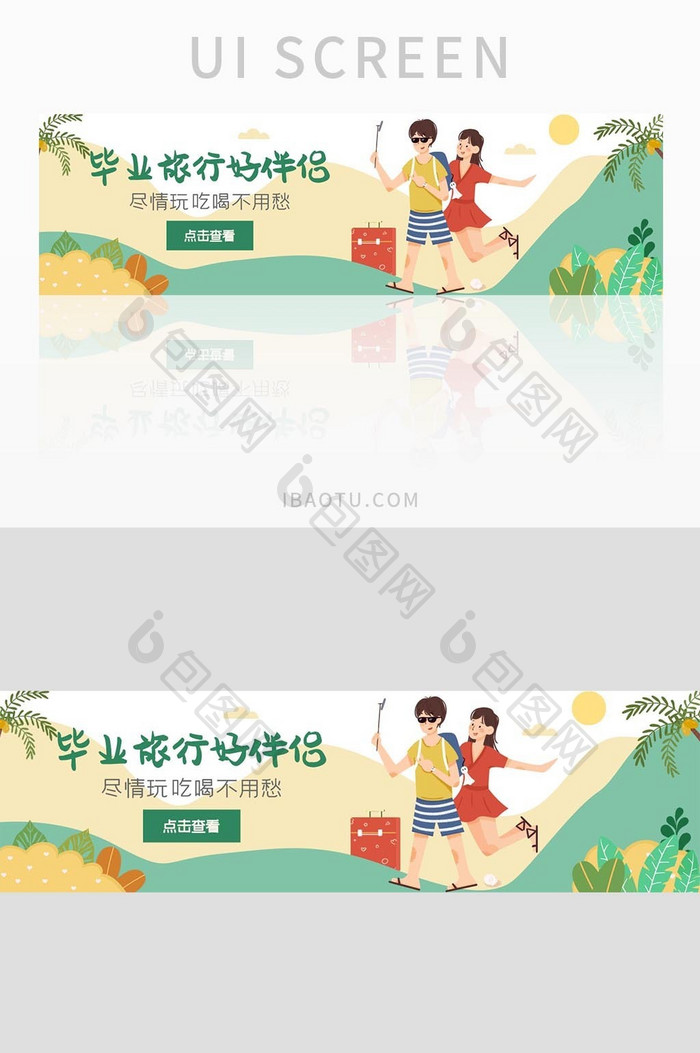 ui设计毕业旅游旅行banner出游设计