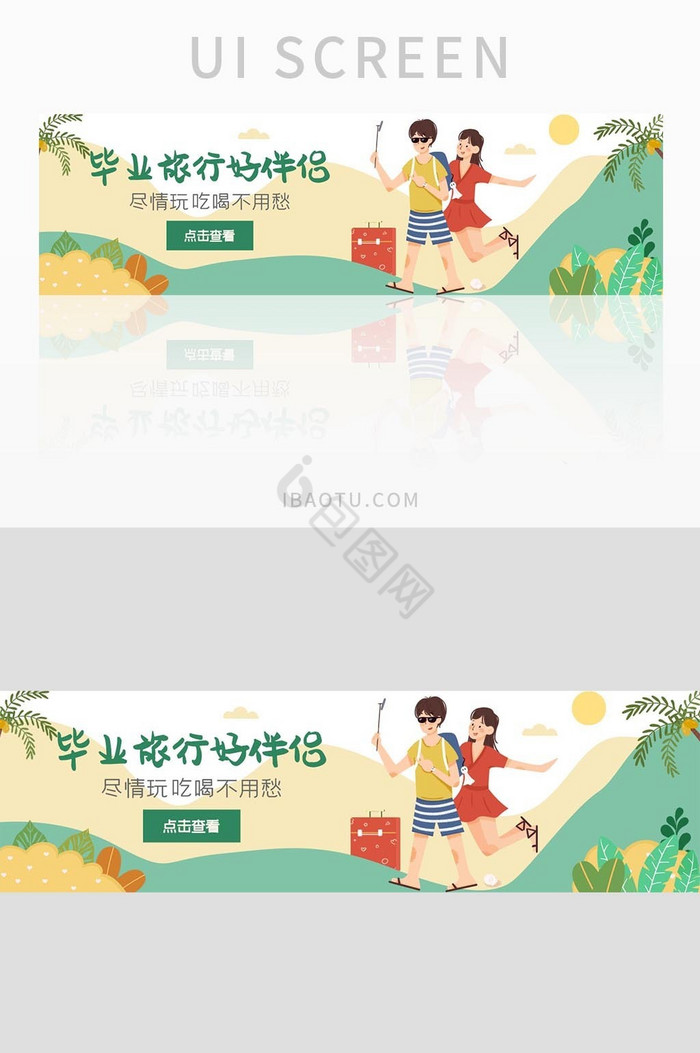 ui设计毕业旅游旅行banner出游设计图片