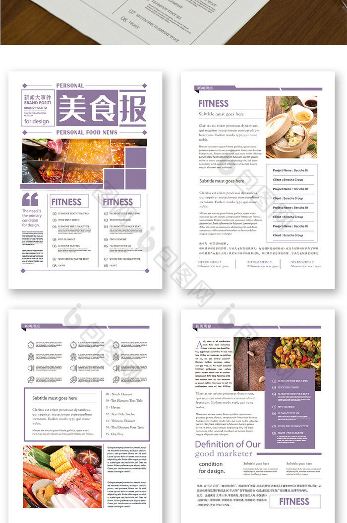 餐饮美食报刊报纸排版设计word模板