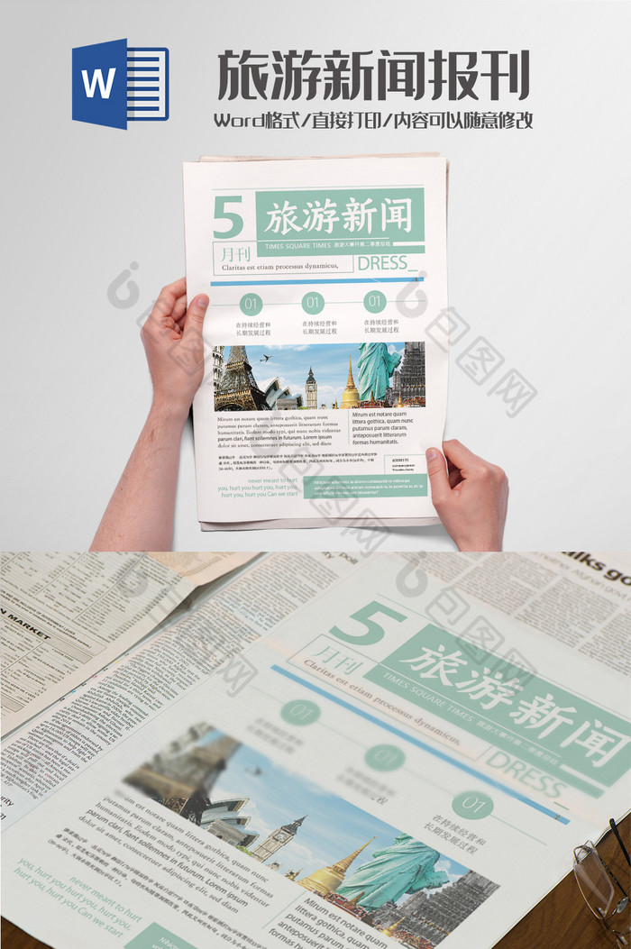 旅游景点文化报刊报纸排版设计word模板