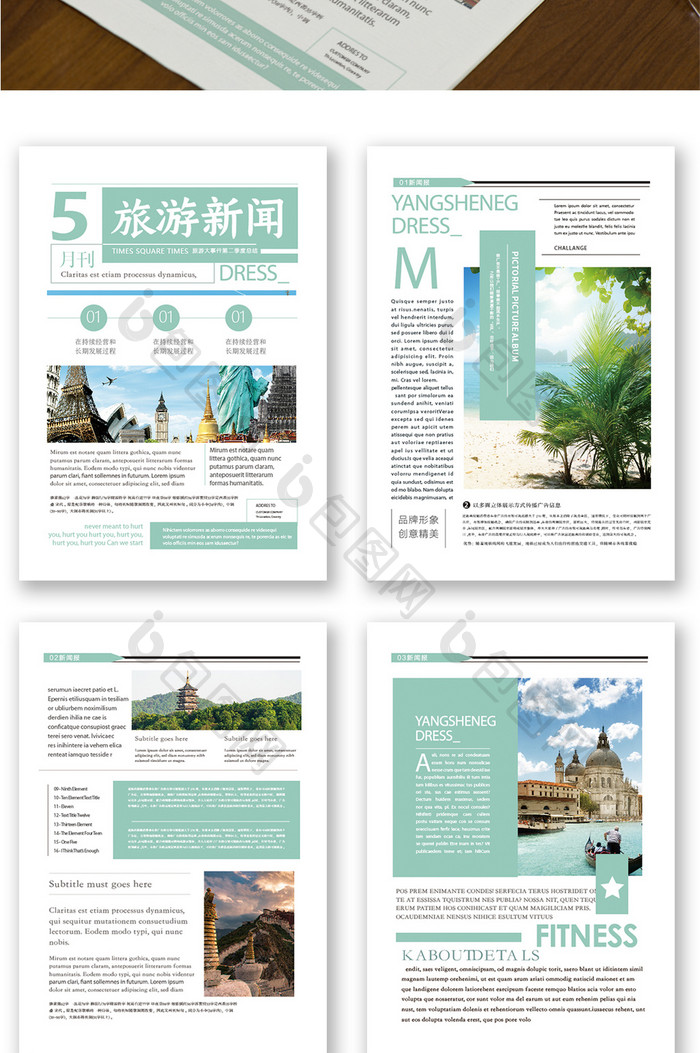 旅游景点文化报刊报纸排版设计Word模板